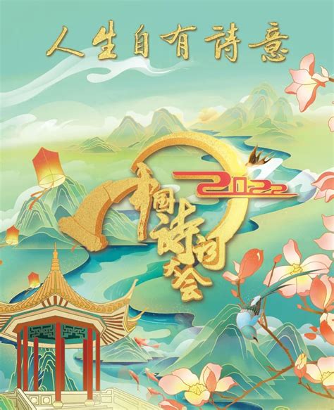 中国诗词大会设计图__海报设计_广告设计_设计图库_昵图网nipic.com