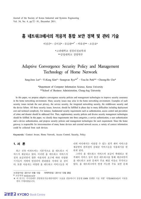홈 네트워크에서의 적응적 통합 보안 정책 및 관리 기술 - koreascholar