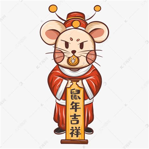 吉祥鼠图片
