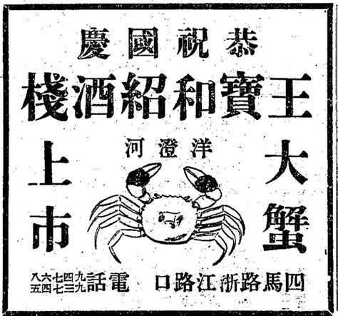 既是“酒祖宗”，也是“蟹大王”：百年王宝和的历史，你是否了解？