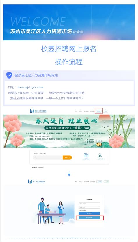 校园招聘网上报名操作流程 苏州市吴江区人力资源市场