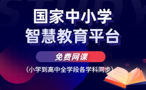 国家中小学智慧教育平台注册登陆入口官网_【快资讯】