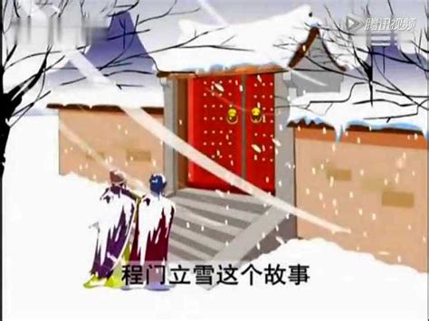 成语故事《程门立雪》动画版_腾讯视频