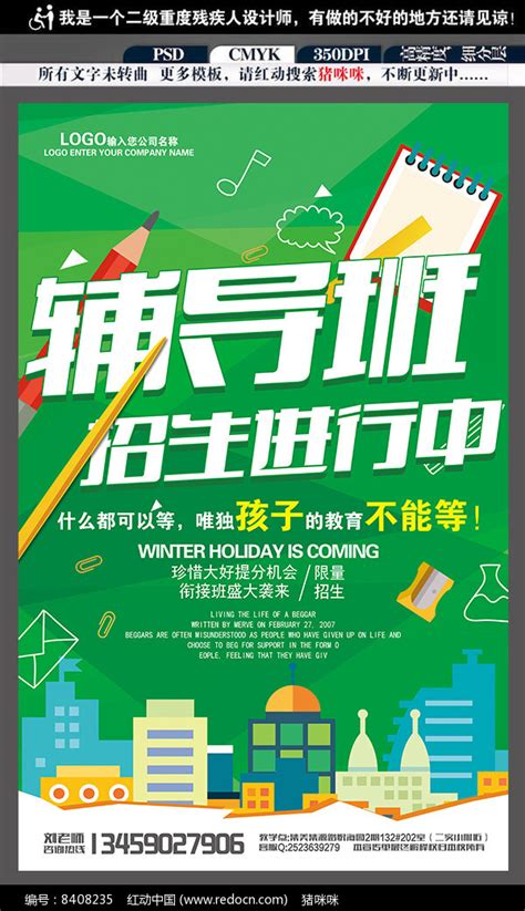 教育机构辅导班招生海报图片下载_红动中国