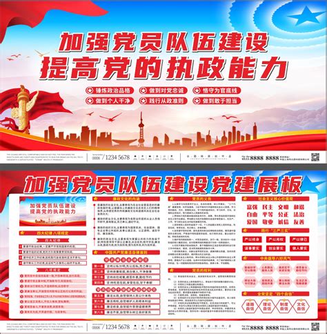 大气党员队伍建设宣传展板图片下载_红动中国