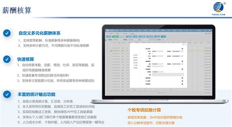 HR常用的人力资源管理软件行业资讯_广州同鑫科技