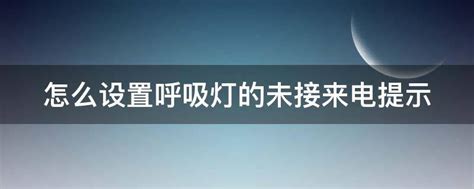 要有光！手机上这些经典的呼吸灯你还记得吗_业界_科技快报_砍柴网