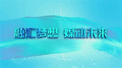 潍城区融媒体中心宣传片_腾讯视频