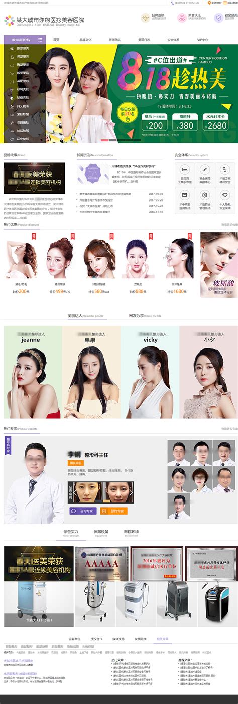韩国美容院推广网站网页模版PSD素材免费下载_红动中国