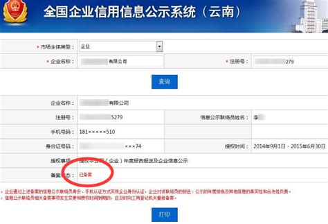 云南企业信用信息公示系统企业联络员备案流程说明
