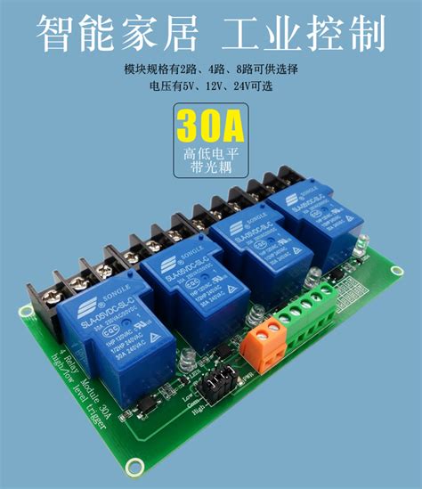 8路30A高低电平继电器模块自动化控制触发PLC智能家居5V12V24V-淘宝网