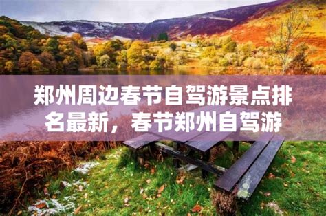 郑州旅游必去十大景点推荐_旅泊网