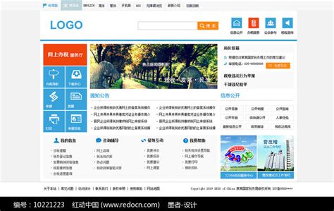 税务网站首页PSD模板图片下载_红动中国