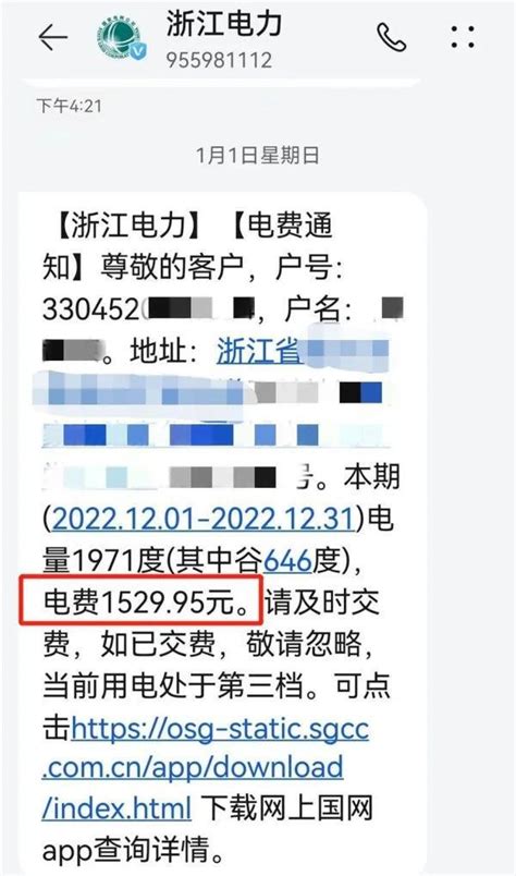 上海电费涨价了？上海发改委、电力公司辟谣！12月电费贵，有人晒1500多元账单！或是这几个原因_凤凰网