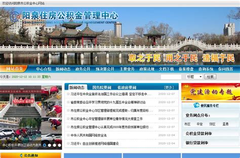 阳泉市住房公积金管理中心官方网站_站长导航收录展示
