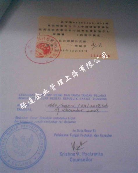 国际认证-各国使馆认证-印度尼西亚-墨西哥公司注册/印度公司 ...