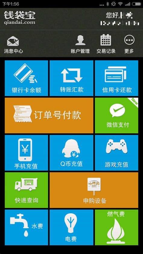 钱袋宝官方下载_钱袋宝安卓版APP手机最新下载 - 然然下载