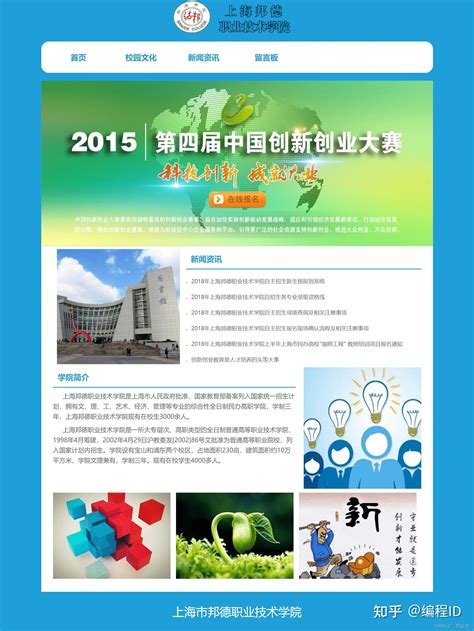 HTML学生个人网站作业设计：班级网站设计——上海学校 4页 - 知乎