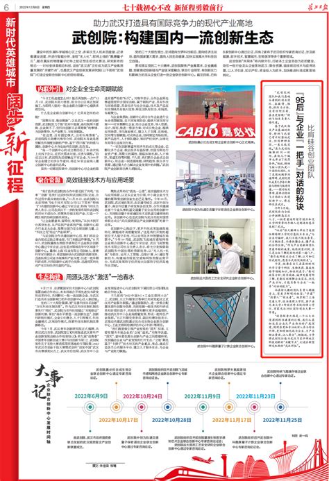 长江日报讲述95后与企业一把手对话的秘诀 | 媒体聚焦 | 武汉产业创新发展研究院