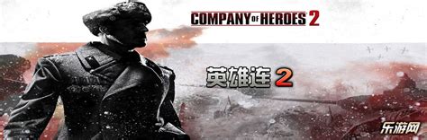 英雄连2中文版_英雄连2游戏汉化手机版（Company of Heroes2）（暂未上线） v1.0.1-嗨客手机下载站
