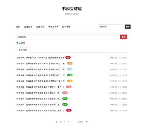 免费盐选网站入口，五个好用的免费小说网站 - 含义词