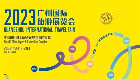 广东：第31届广州国际旅游展览会将于5月19日举办，加快构建世界级旅游目的地！-晟景文旅
