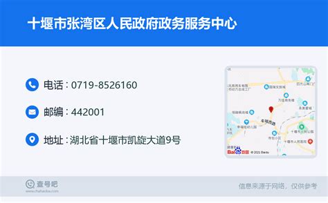 ☎️十堰市张湾区人民政府政务服务中心：0719-8526160 | 查号吧 📞