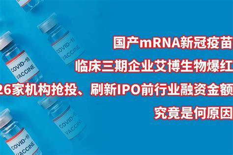 中国首个mRNA疫苗将至？3期临床接近尾声，有望作为加强针上市_接种_试验_AWcorna