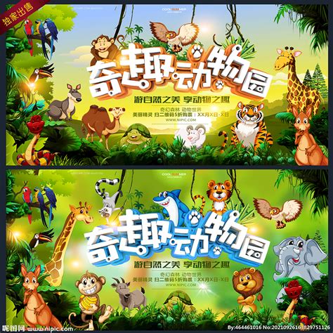 蓝绿色森林奇趣动物园宣传指引展板图片下载 - 觅知网