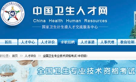 中国卫生人才网手机版(成绩查询)图片预览_绿色资源网
