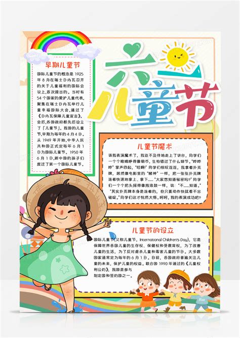 庆祝六一儿童节作文(优秀6篇)Word模板下载_编号lwkgmkmj_熊猫办公