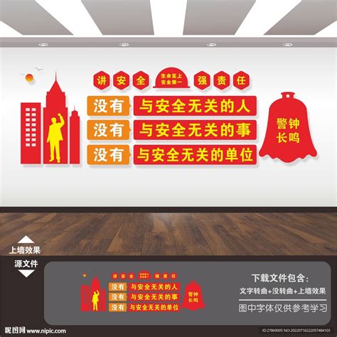 2019安全生产月宣传口号标语展板图片下载_红动中国