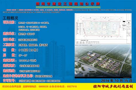 濮阳市第一高级中学（批后）——濮阳市第一高级中学新校区1#-3#教学楼、女生宿舍、