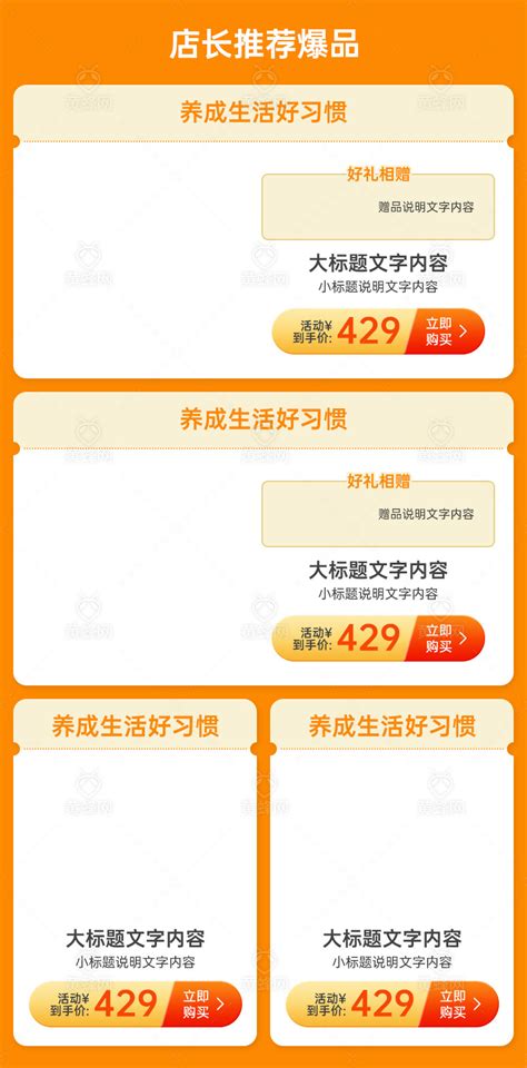 详情关联产品列表模板素材 - 素材 - 黄蜂网woofeng.cn