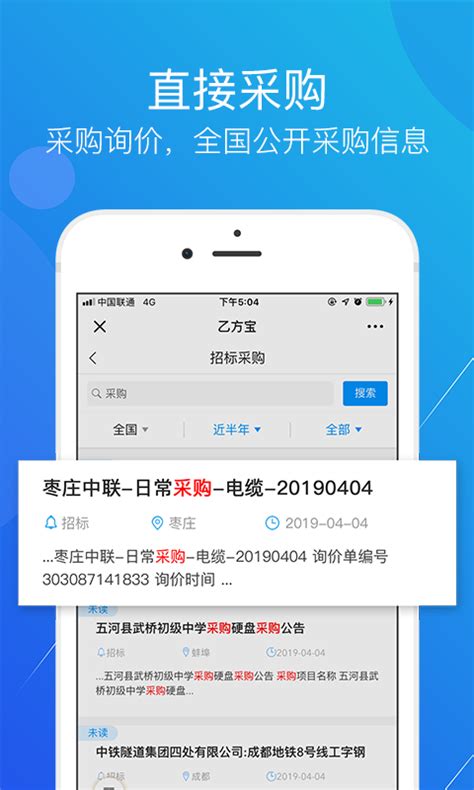 乙方宝招标下载2020安卓最新版_手机app官方版免费安装下载_豌豆荚