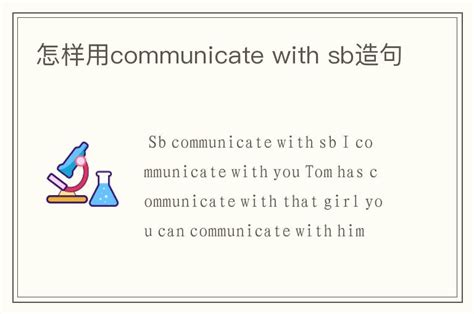 communicate communicate with sb-七星号