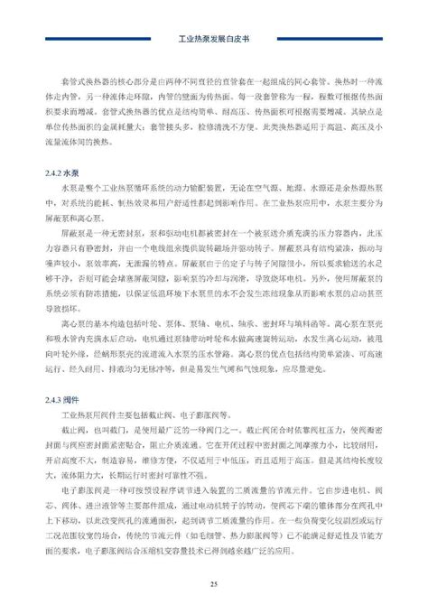 关于召开“工业热泵发展白皮书”研讨会的通知 - 中国节能协会热泵专业委员会