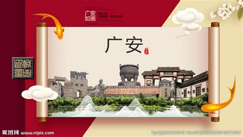 广安文明卫生城市形象海报设计图__海报设计_广告设计_设计图库_昵图网nipic.com