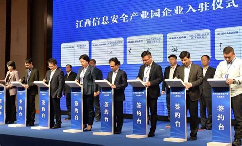 江西信息安全产业园开园 15家企业签约入驻赣州 凤凰网江西_凤凰网