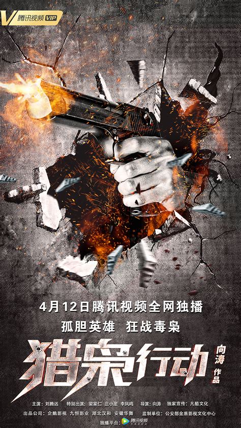 热血枪战网络大电影《猎枭行动》|平面|海报|橘子设计灬 - 原创作品 - 站酷 (ZCOOL)