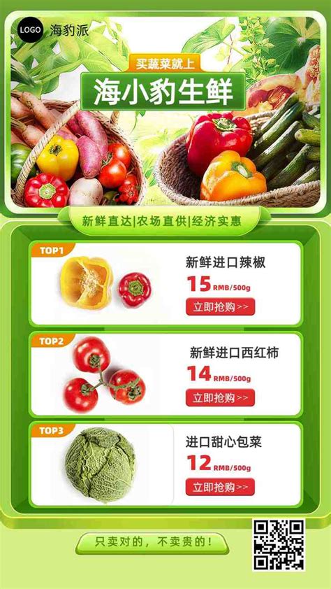 电商拼团团购生鲜蔬菜配送促销海报_美图设计室海报模板素材大全