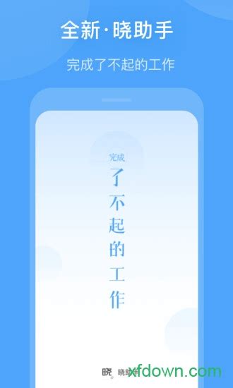 晓助手app下载-晓助手下载v4.12.8 安卓版-旋风软件园