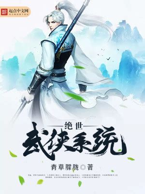 《从华山开始的武侠之旅》小说在线阅读-起点中文网