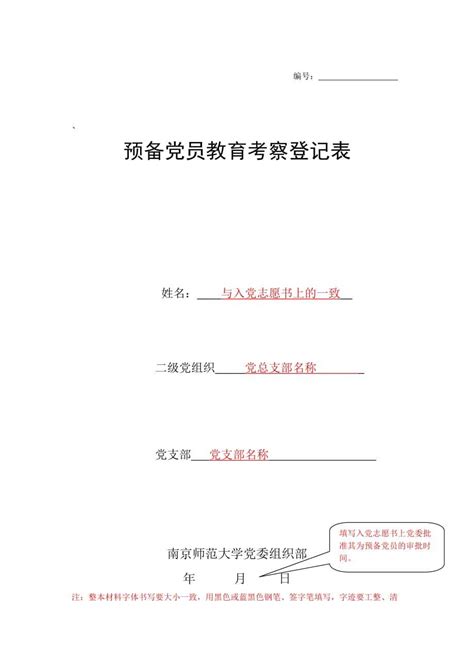 预备党员考察登记表excel格式下载-华军软件园