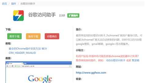 Google谷歌访问助手百度云分享下载及安装方法说明-码代码-李雷博客