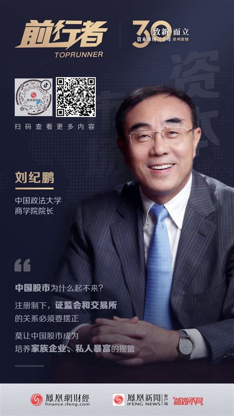 刘纪鹏：中国的资本市场是中国崛起的主战场_手机新浪网