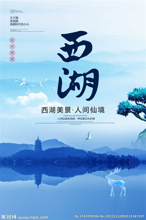 杭州西湖旅游海报设计图__海报设计_广告设计_设计图库_昵图网nipic.com