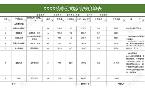 装修工程报价单Excel模板下载_xlsx格式_熊猫办公