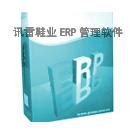 中国企业管理软件--温州讯雷鞋业ERP管理系统-温州讯雷软件开发有限公司