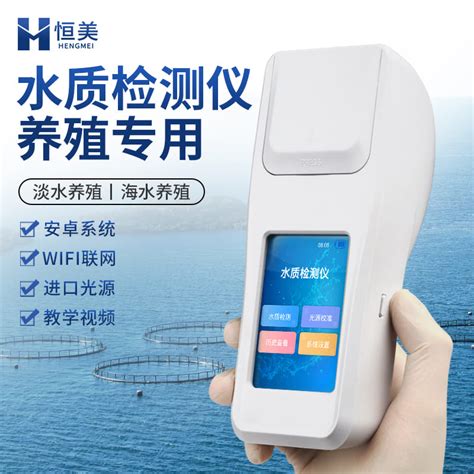 养殖水产水质检测仪-深圳市七善科技有限公司